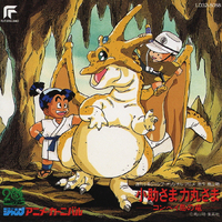 レア　JUMP VHS  小助さま力丸さまこんぺい島の竜 レア】中古VHS 小助さま力丸さま〜コンペイ島の竜の通販 by