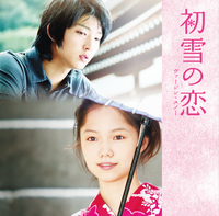 貴重！【廃盤】サントラCDなど３点等セット『初雪の恋～』イ・ジュンギ オリジナル・サウンドトラック「初雪の恋 ヴァージン・スノー