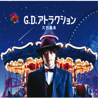 G.D.アトラクション／大石昌良｜音楽ダウンロード・音楽配信サイト