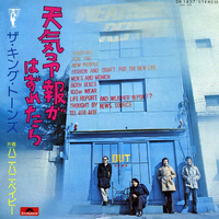 レア盤！ザ・キング・トーンズ 天気予報がはずれたら　ハニ・ハニ・ベイビー 天気予報がはずれたら/ハニ・ハニ・ベイビー／ザ・キングトーンズ