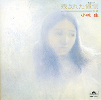 残された憧憬 ～落書～／小椋 佳｜音楽ダウンロード・音楽配信サイト