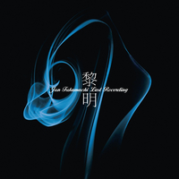 新品未開封CD 深町純 黎明 Jun Fukamachi 黎明 - Jun Fukamachi Last Recording／深町 純｜音楽ダウンロード