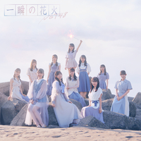 直筆サイン入りポスター　ngt48 一瞬の花火 リリース記念キャンペーン]NGT48 10th Single 通常盤「一瞬の
