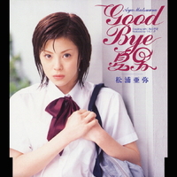 GOOD BYE 夏男／松浦亜弥｜音楽ダウンロード・音楽配信サイト mora
