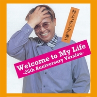 期間限定お値下げ！帯付き！サイン入り！早い者勝ち！　自暴自伝　村上ポンタ秀一 WELCOME TO MY LIFE -25th Anniversary Version-／村上