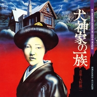 犬神家の一族」オリジナルサウンドトラック(1976)／大野 雄二｜音楽