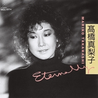 高橋真梨子 恋する瞳 8センチシングル8cm CDS CD移行期の稀少盤 高橋真梨子 恋する瞳 8センチシングル8cm CDS CD移行期の稀少盤