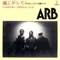 極上 美品 EP レコード ARB 魂こがして Tokyo Cityは風だらけ 魂こがして/Tokyo Cityは風だらけ／A.R.B.｜音楽ダウンロード・音楽