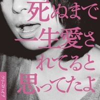 クリープハイプ 死ぬまで一生愛されてると思ってたよ 913gsHxAfNL._UF350,350_QL50_.jpg