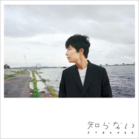 星野源 知らない 初回限定版 知らない／星野 源｜音楽ダウンロード・音楽配信サイト mora