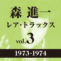 森 進一｜音楽ダウンロード・音楽配信サイト mora ～WALKMAN