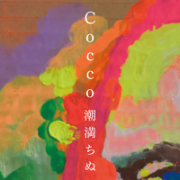 潮満ちぬ／Cocco｜音楽ダウンロード・音楽配信サイト mora ～“WALKMAN
