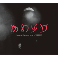 細野晴臣　あめりか　レコード あめりか / Hosono Haruomi Live in US 2019／細野 晴臣｜音楽