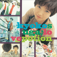 LOVE POTION／須賀 響子｜音楽ダウンロード・音楽配信サイト mora