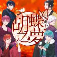 いれいす　胡蝶之夢 胡蝶之夢／いれいす｜音楽ダウンロード・音楽配信サイト mora