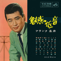 フランク永井 魅惑の低音 全集 ラブレター オン・ステージ 高音質ノイズ除去 魅惑の低音 デラックス／フランク永井｜音楽ダウンロード・音楽