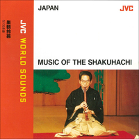 JVC WORLD SOUNDS <JAPAN> 巣鶴鈴慕～尺八の神髄／山口 五郎/横山 勝也