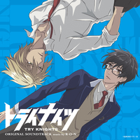 【帯有り】「なつ☆なつ」サウンドトラック アニメ「トライナイツ」オリジナル・サウンドトラック／R・O・N｜音楽