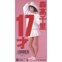 【LD】17歳 森高千里 17才／森高千里｜音楽ダウンロード・音楽配信サイト mora ～“WALKMAN