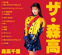 森高千里トランプ　だいて　ラスベガスヴァージョン Amazon Musicで森高千里のだいて[ラスベガス・ヴァージョン]を