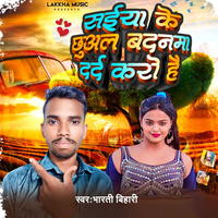 Saiya Ke Chhual Badanama Darad Kro Hai／Bharti Bihari｜音楽ダウンロード・音楽配信サイト