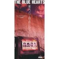 首つり台から (リマスター・バージョン)／THE BLUE HEARTS｜音楽