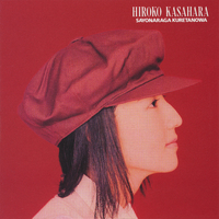 笠原弘子｜音楽ダウンロード・音楽配信サイト mora ～WALKMAN®公式