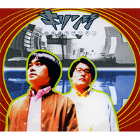 牡牛座ラプソディ／キリンジ｜音楽ダウンロード・音楽配信サイト