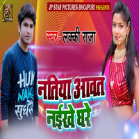 Lucky Ranja Natiya Aawat Naikhe Ghare/Lucky Raja|音楽ダウンロード・音楽配信サイト mora ~“WALKMAN”公式 ...