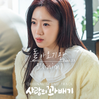 pretzel of love (Original Television Soundtrack, Pt. 23)／mim｜音楽ダウンロード