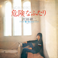 危険なふたり／沢田研二｜音楽ダウンロード・音楽配信サイト mora