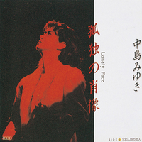 孤独と祈りの声｜中島みゆき 深淵なる音楽記録 21枚組 孤独と祈りの声｜中島みゆき 深淵なる音楽記録 21枚組 - メルカリ