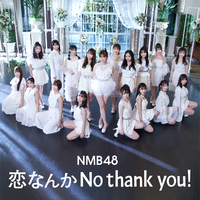 恋なんかNo thank you!(Special Edition)／NMB48｜音楽ダウンロード
