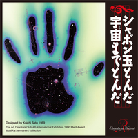 シャボン玉とんだ　宇宙までとんだ　オルゴール シャボン玉とんだ宇宙(ソラ)までとんだ／音楽座ミュージカル｜音楽