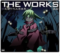 THE WORKS ～志倉千代丸楽曲集～3.0／志倉 千代丸｜音楽