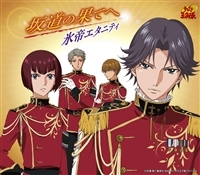 氷帝エタニティ 音楽ダウンロード 音楽配信サイト Mora Walkman 公式ミュージックストア