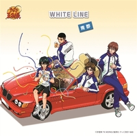 WHITE LINE／青酢