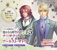 イベント限定CD「遙かなる時空の中で4&5 ～ナーサティヤ