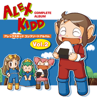 アレックスキッド コンプリートアルバム Vol. 2／SEGA｜音楽