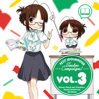 PETIT IDOLM@STER Twelve Campaigns！ Vol．3 秋月律子&ちっちゃん