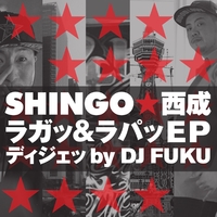 ラガッ&ラパッ EP／SHINGO☆西成｜音楽ダウンロード・音楽配信サイト