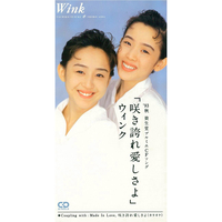 咲き誇れ愛しさよ／Wink｜音楽ダウンロード・音楽配信サイト mora