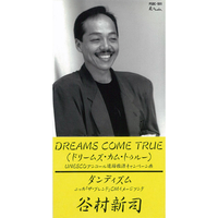 DREAMS COME TRUE／谷村 新司｜音楽ダウンロード・音楽配信サイト mora