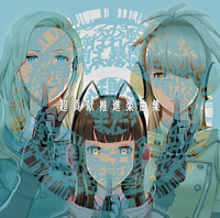 超貢献推進楽曲集　#2 超貢献推進楽曲集#2』プロパガンダアイドル(フリーダムウォーズ