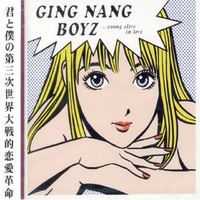 君と僕の第三次世界大戦的恋愛革命 銀杏BOYZ 復刻版 Tシャツ 君と僕の第三次世界大戦的恋愛革命／銀杏BOYZ｜音楽ダウンロード・音楽