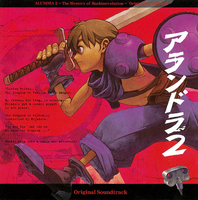 アランドラ2 オリジナル・サウンドトラック／アランドラ2｜音楽