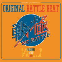 戦極MC BATTLE - ORIGINAL BATTLE BEAT VOL．1／V．A．｜音楽