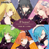 ツキウタ。シリーズ Flunaユニット曲「Fluna!」