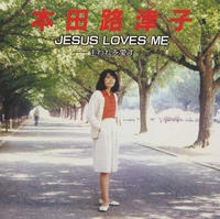 JESUS LOVES ME／本田路津子｜音楽ダウンロード・音楽配信サイト mora
