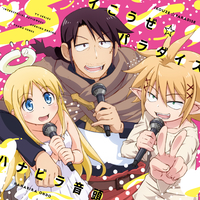 TVアニメ「異種族レビュアーズ」オープニングテーマ「イこうぜ